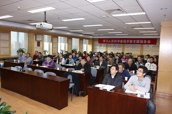 自动化所举办《学习人民科学家钱学森》专题报告会