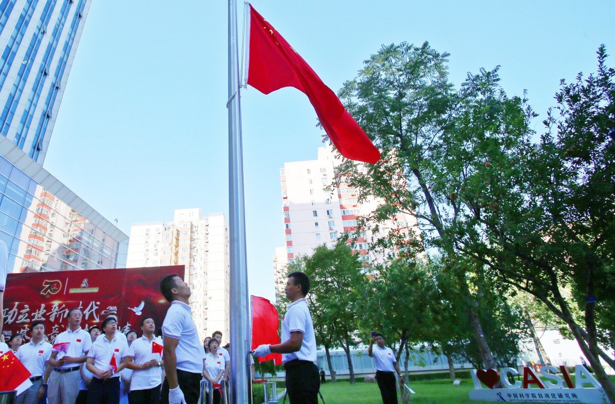 建功立业新时代，紫冬彰显报国情——自动化所举行升国旗仪式暨国旗下的演讲活动