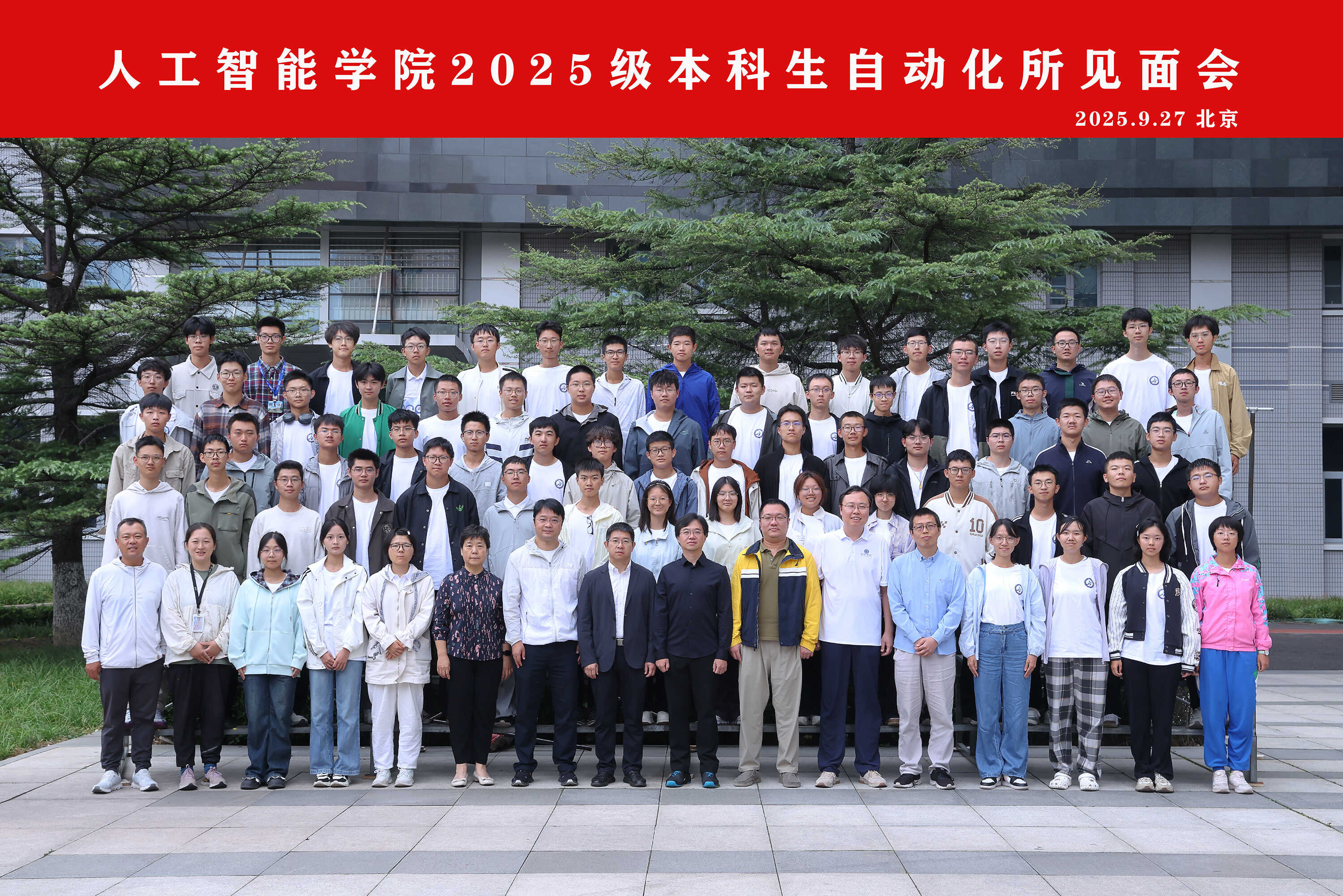 国科大人工智能学院2025级本科生自动化所见面会成功举办