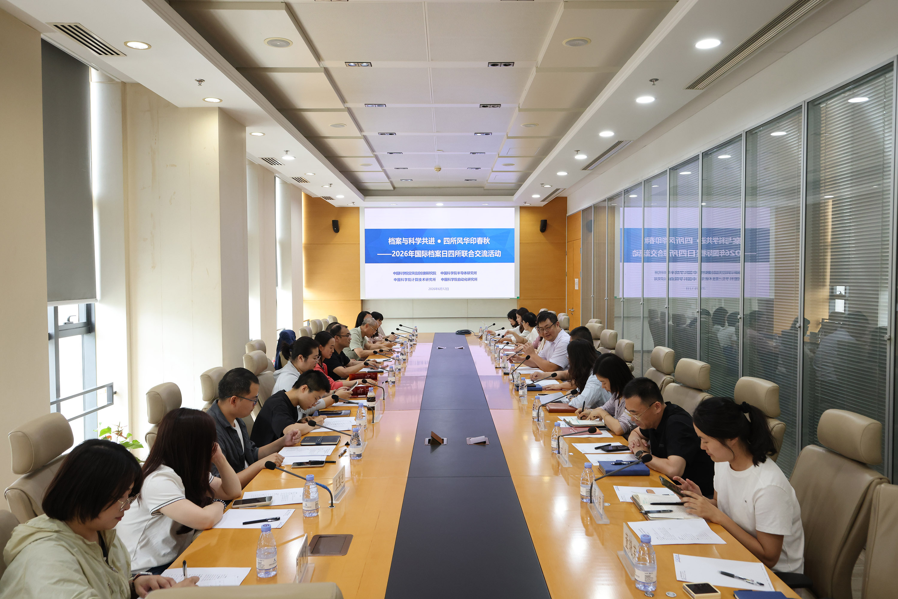 自动化所与空天院等四所联合举办“档案与科学共进”主题交流活动