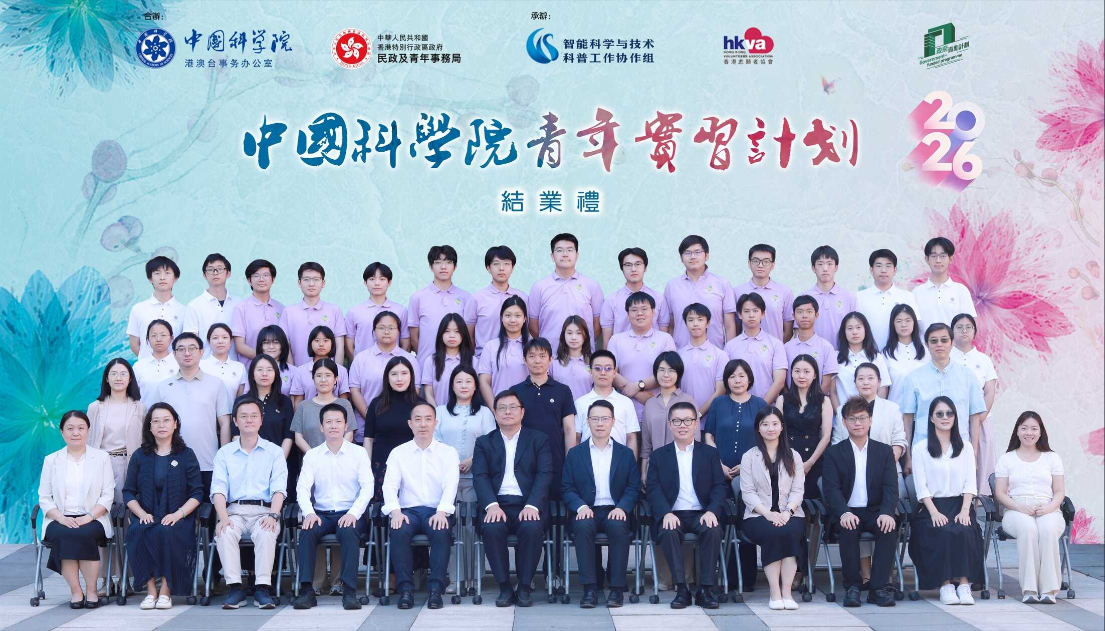 2026年“中国科学院—香港青年实习计划”顺利结束