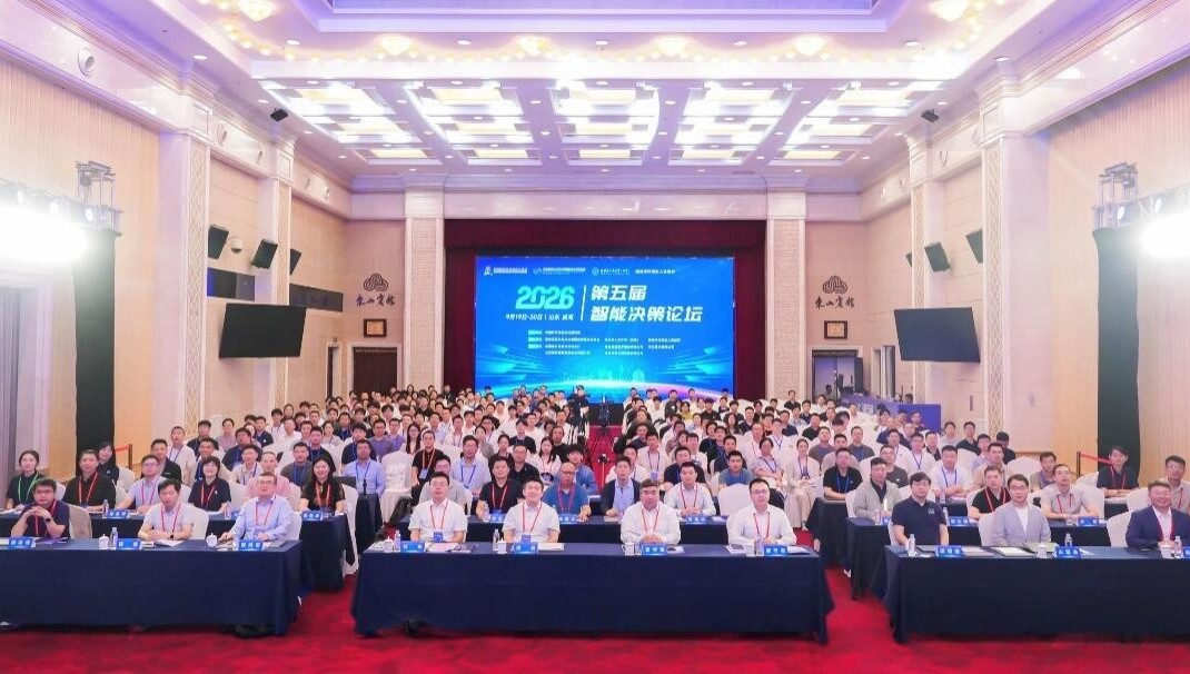第五届智能决策论坛在山东威海成功举办