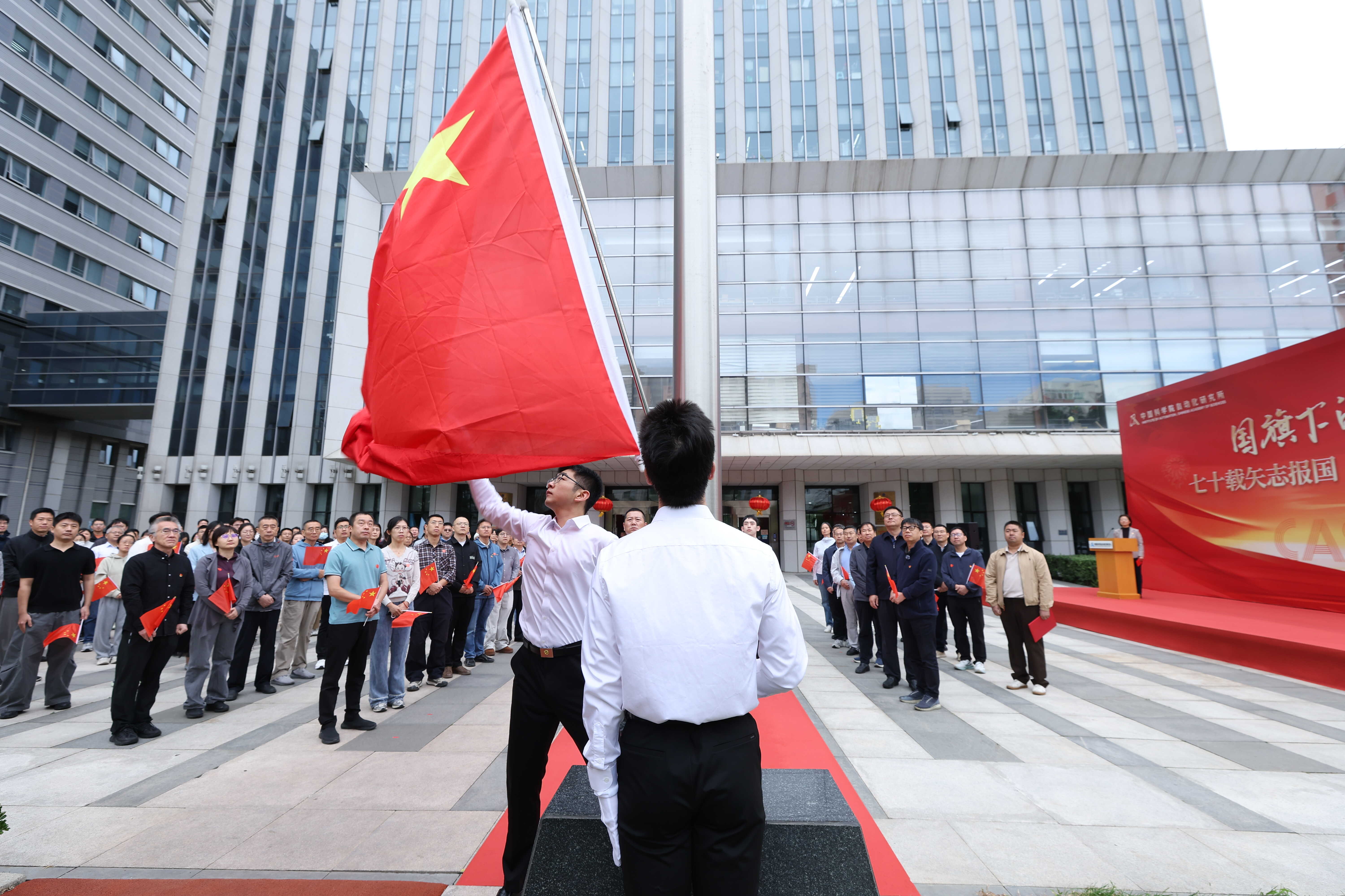 七十载矢志报国 新征程勇攀高峰——自动化所举行迎国庆主题活动