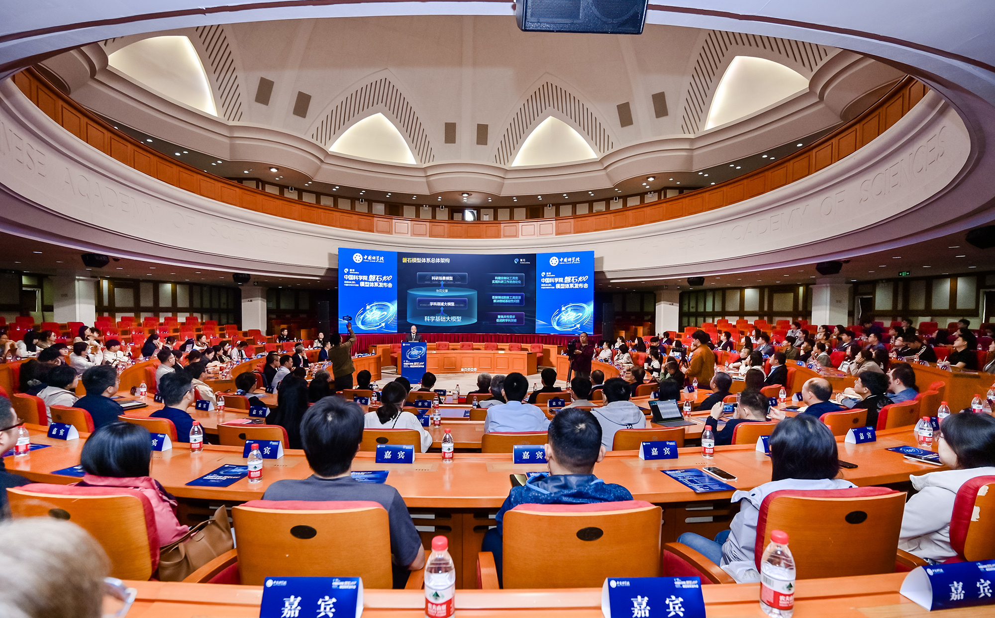 中国科学院“磐石100” 模型体系发布：AI引擎驱动科学创新