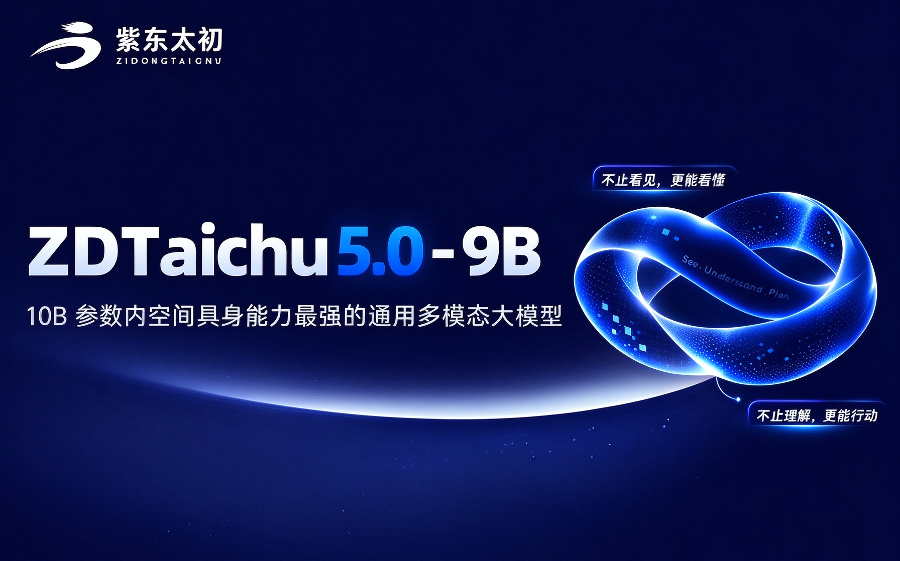 紫东太初 ZDTaichu5.0-9B 正式开源：面向物理世界的通用多模态大模型